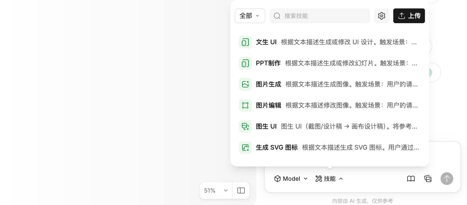 技能菜单示意